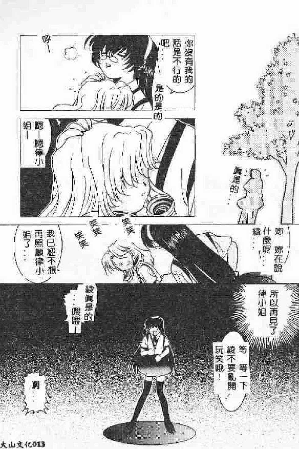 [Anthology] Waruasobi Vol. 4 [Chinese] - Page 13