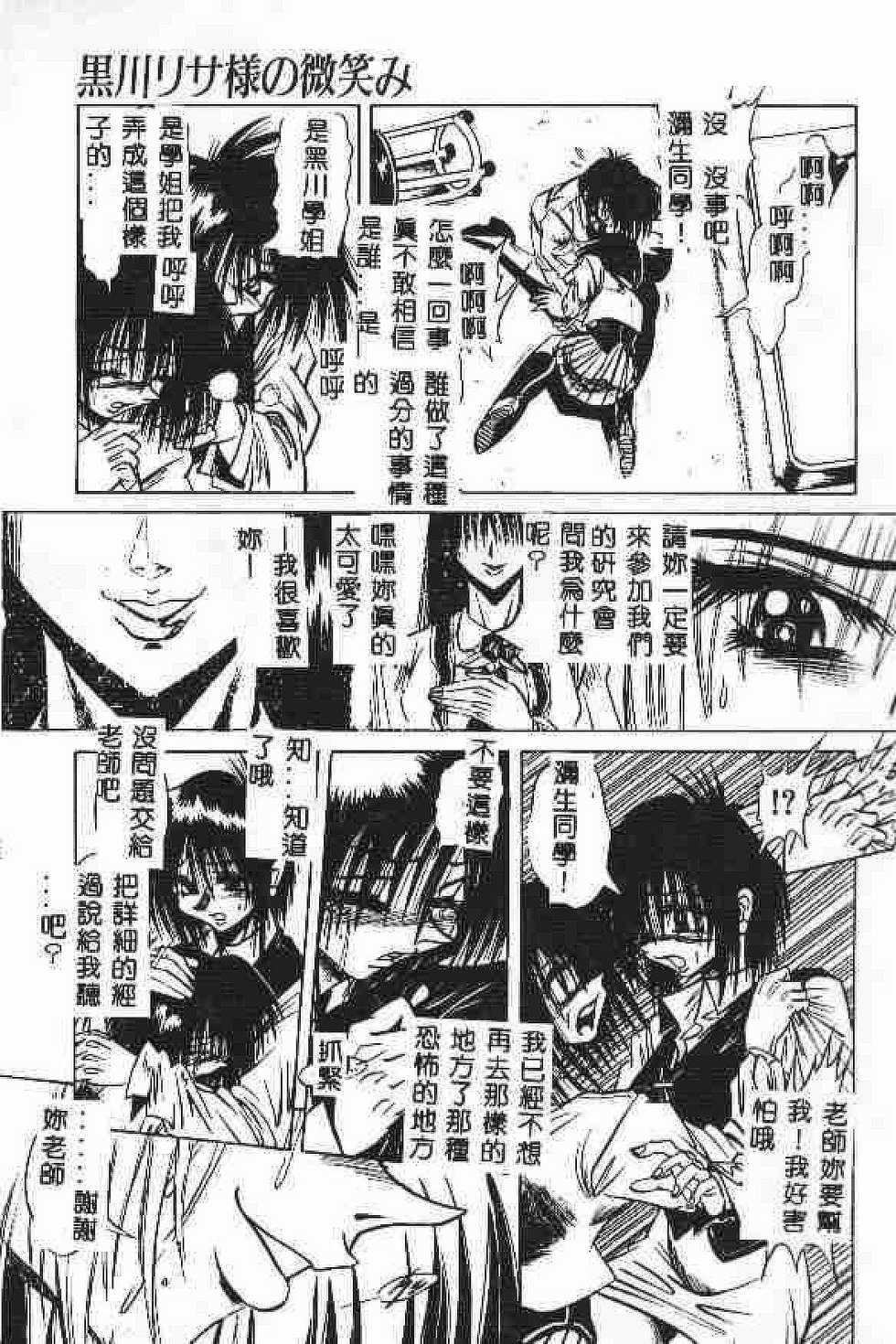 [Anthology] Waruasobi Vol. 4 [Chinese] - Page 27