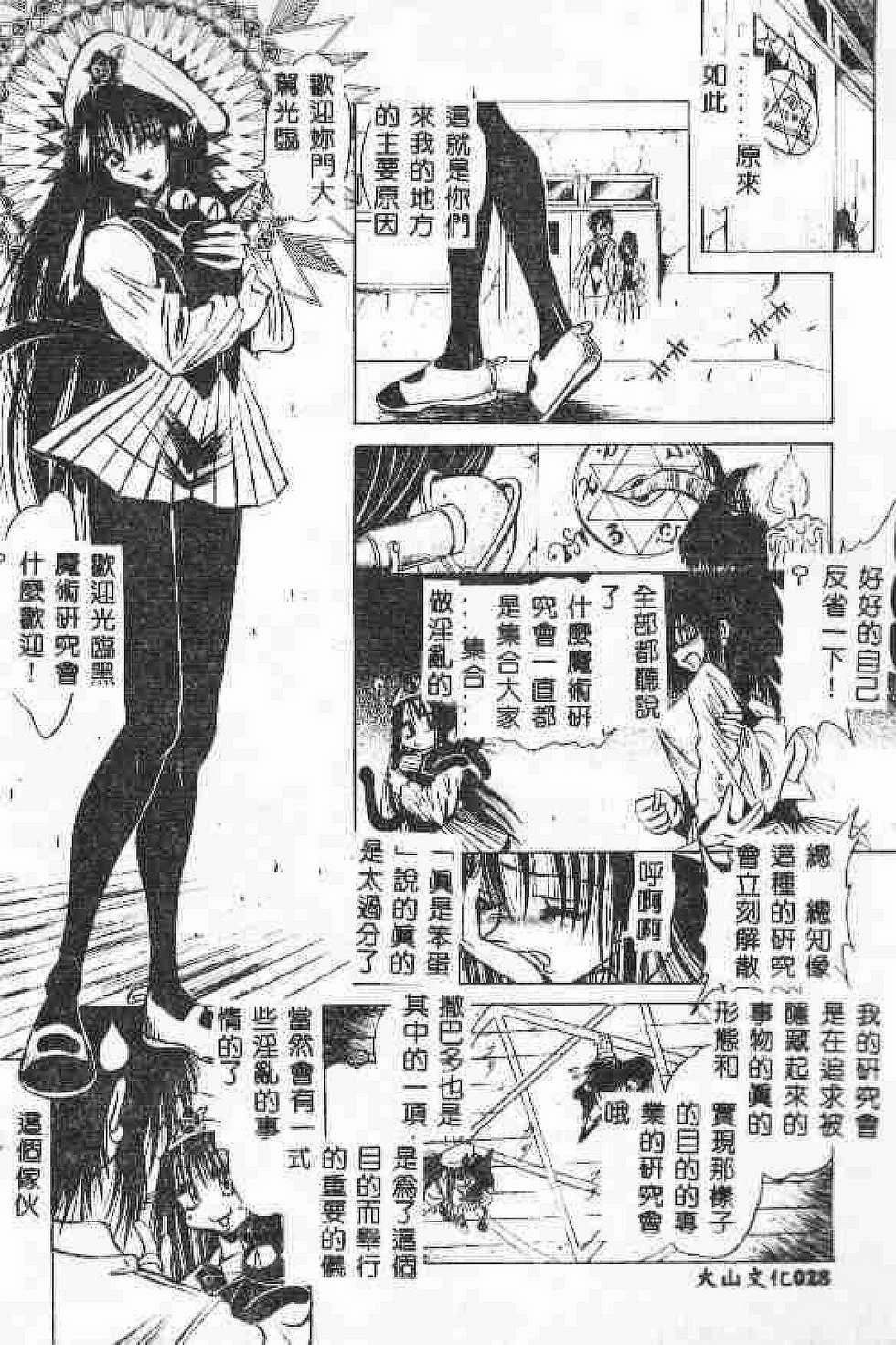 [Anthology] Waruasobi Vol. 4 [Chinese] - Page 28