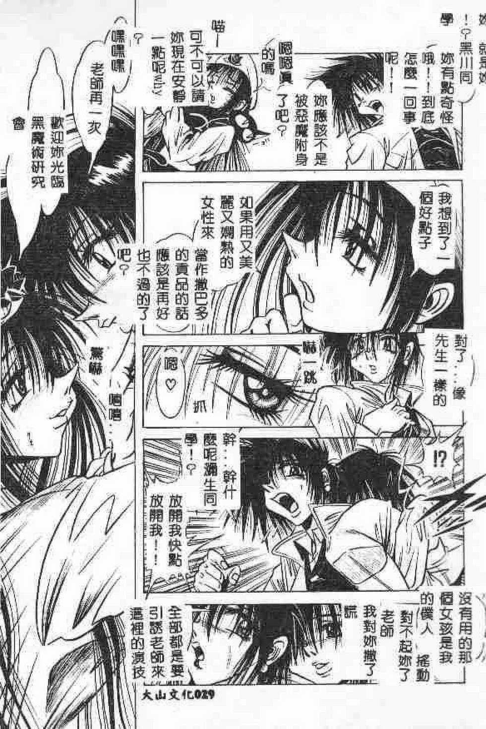 [Anthology] Waruasobi Vol. 4 [Chinese] - Page 29
