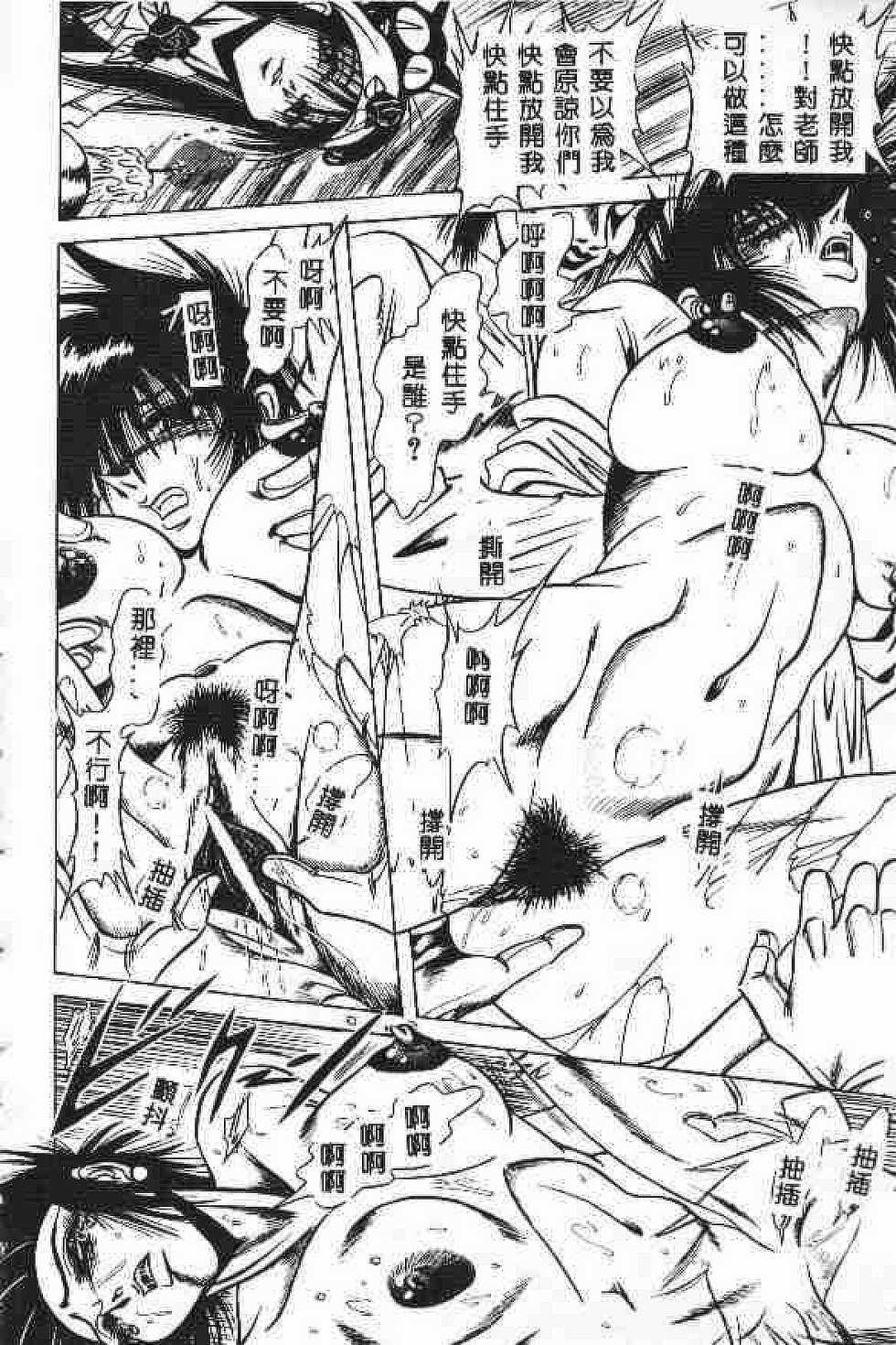 [Anthology] Waruasobi Vol. 4 [Chinese] - Page 30
