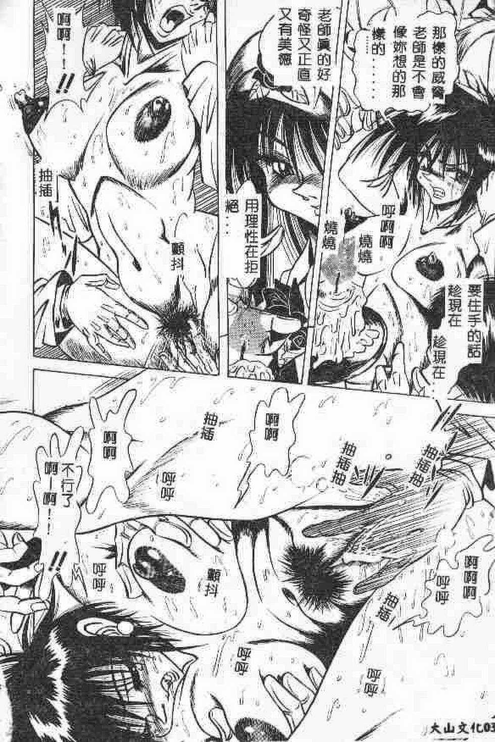 [Anthology] Waruasobi Vol. 4 [Chinese] - Page 32