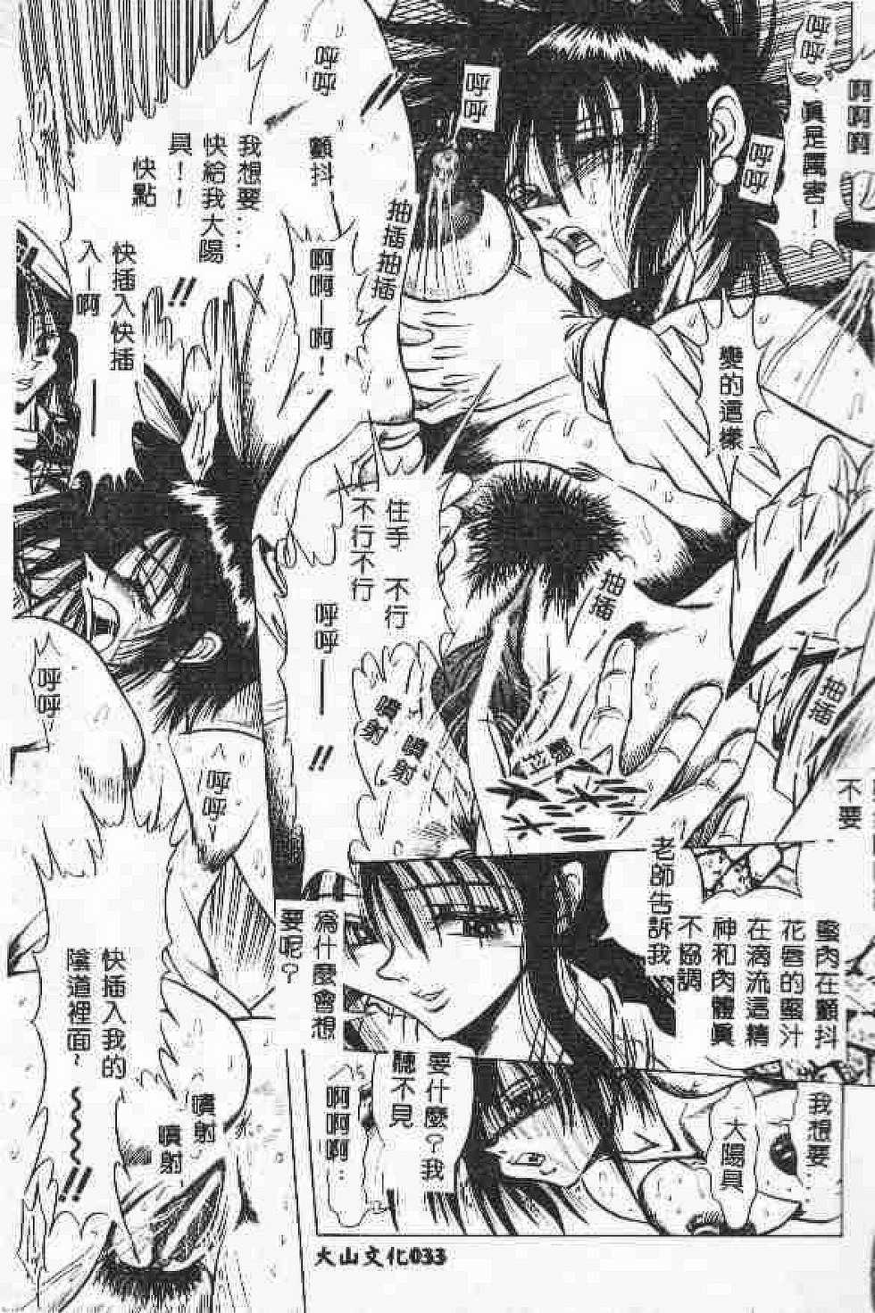 [Anthology] Waruasobi Vol. 4 [Chinese] - Page 33