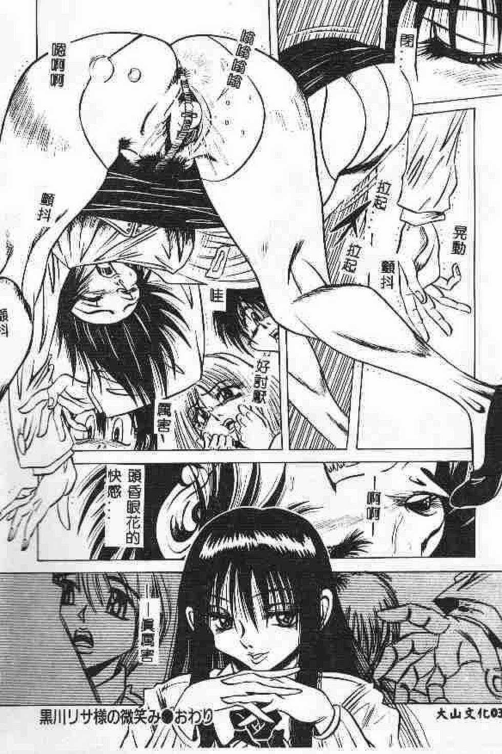 [Anthology] Waruasobi Vol. 4 [Chinese] - Page 38