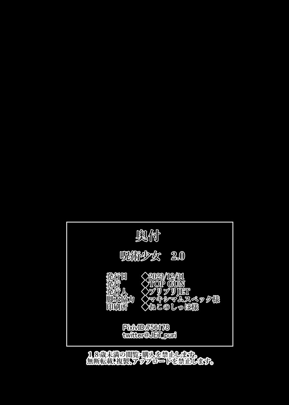 [TOPGUN (Puripuri JET)] Jujutsu Shoujo 2.0   (Jujutsu Kaisen)  [Korean] [Digital] - Page 29