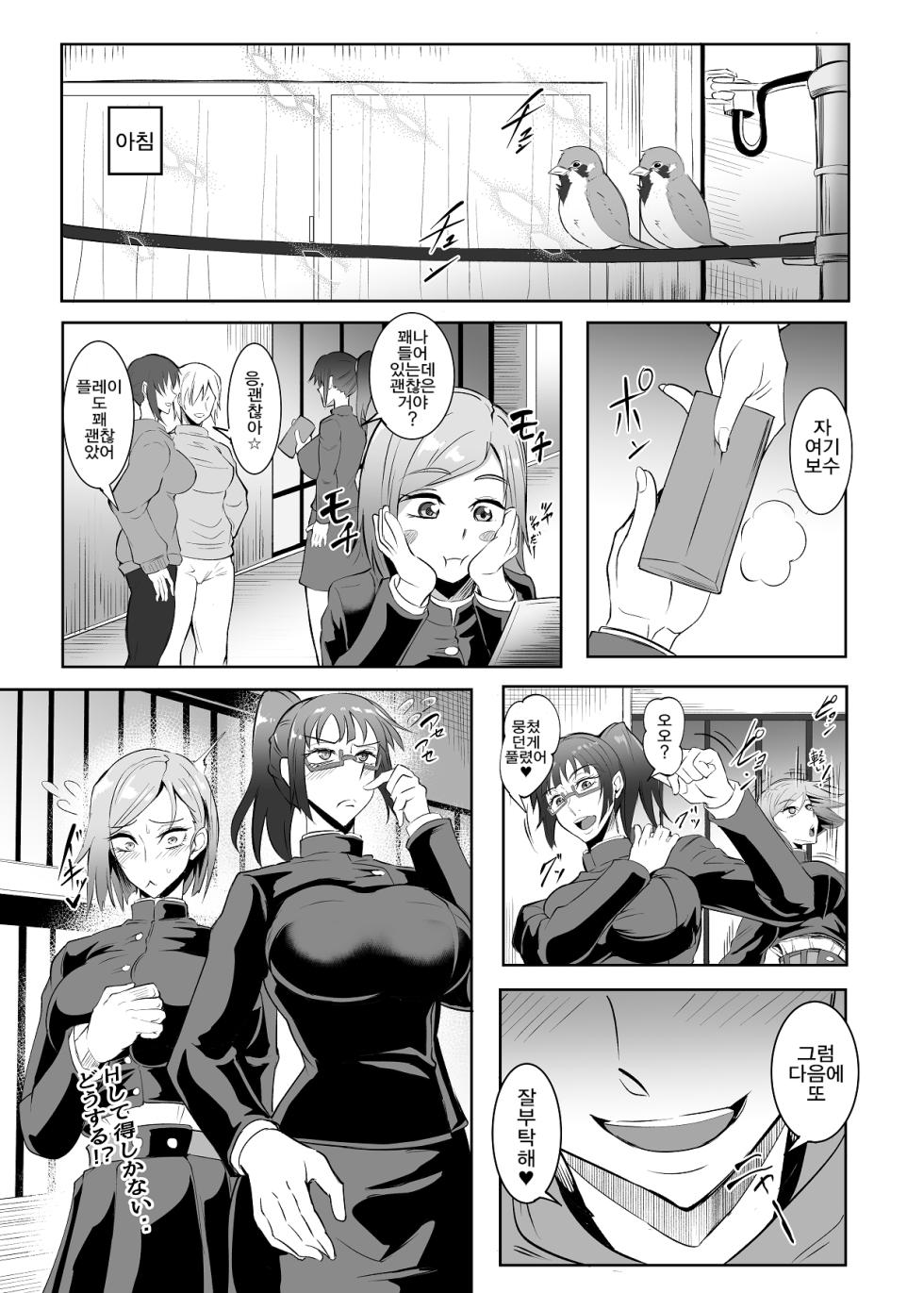 [TOPGUN (Puripuri JET)] Jujutsu Shoujo 2.0   (Jujutsu Kaisen)  [Korean] [Digital] - Page 30