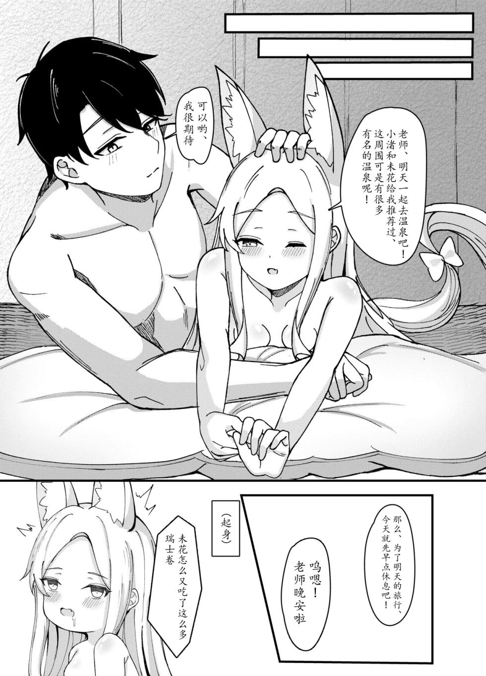 [Masumi Pan Koubou (Masumi)] Natsu to Yume no Kitsune - Summer Dream Fox (Blue Archive) [Chinese] [瓦尼瓦尼个人汉化] [Digital] - Page 30