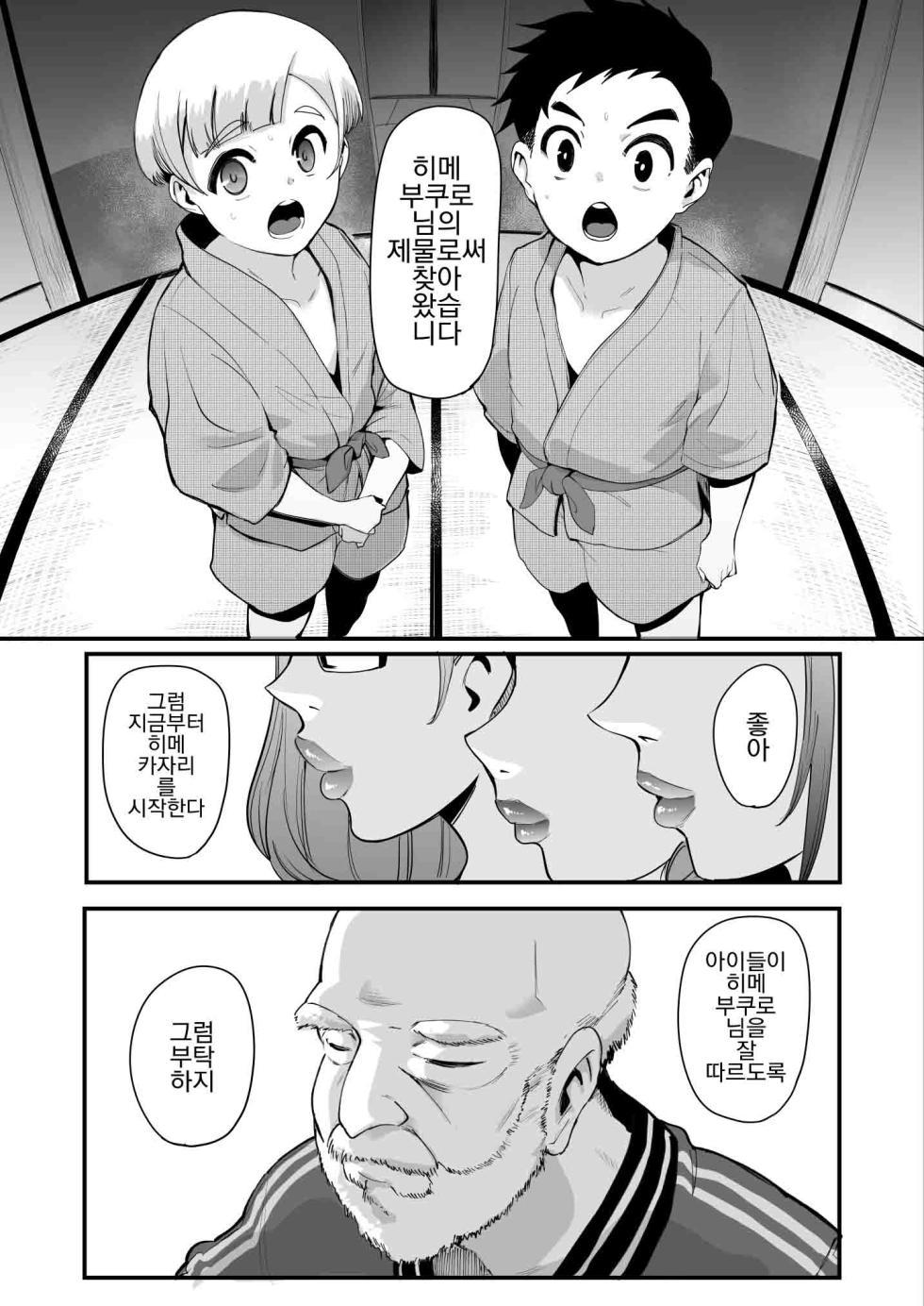 [SOUND MILK (Otochichi)] Himebukuro-Sama - Mura no Kagematsuri de Onee-san-tachi ni Tanetsuke suru Dake no Shasei Ningyou ni Sareta Bokutachi [korean] - Page 8