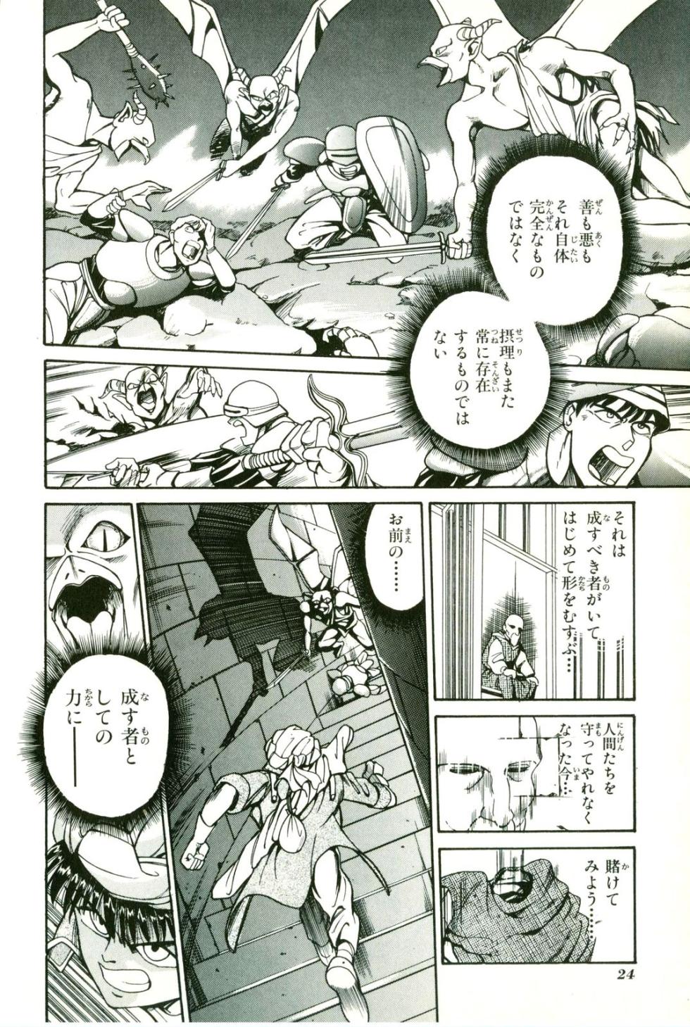 [Kato Motohiro] Actraiser Volume 01 - Page 28