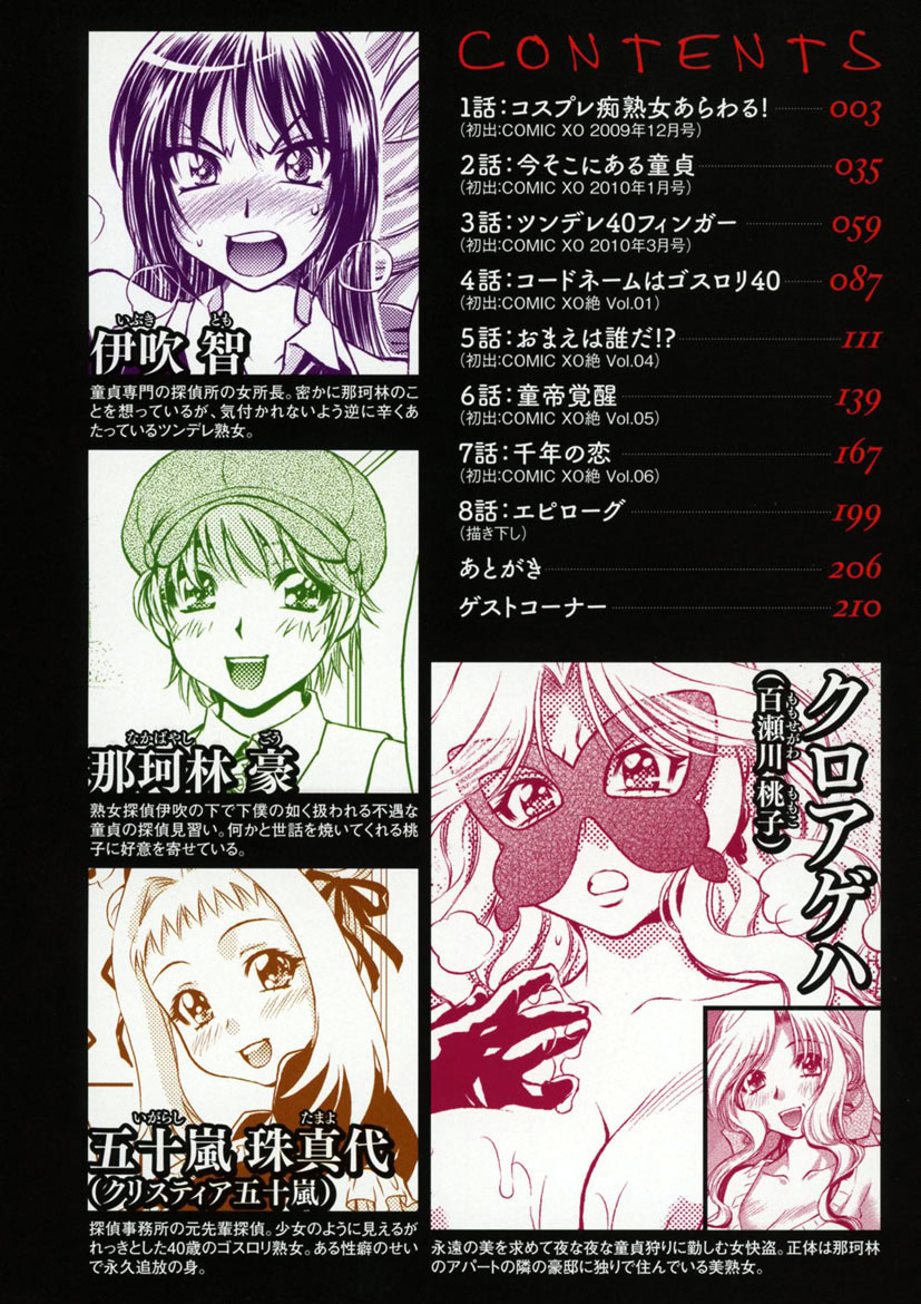 [Nagisa Minami] Kaitou Jukujo Kuroageha [Digital] - Page 3