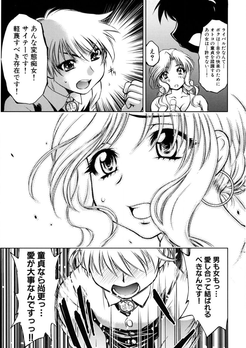 [Nagisa Minami] Kaitou Jukujo Kuroageha [Digital] - Page 32