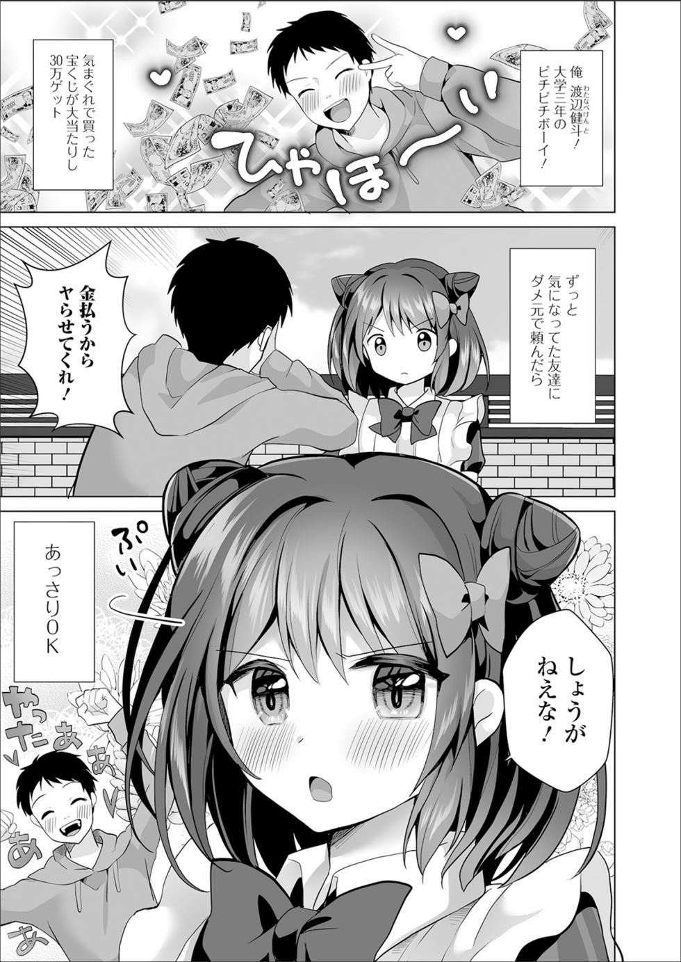 [Akasa Tanu] choro ama otokonoko [Digital] - Page 7