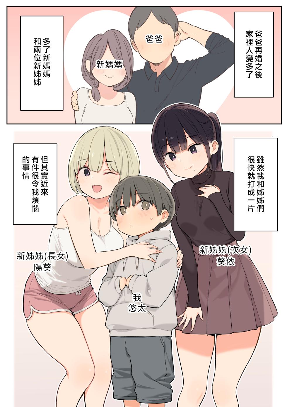 [Higuma-ya (Nora Higuma)] Giri no Ane to Sugoku Nakayoshi ni Natta Hanashi | 和繼姊變得相當親密的故事 [Chinese] [漢化組漢化組] - Page 2