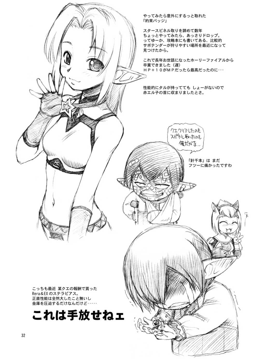 (C77) [Dedepoppo (Ebifly, Neriwasabi)] VANAPLUS (Final Fantasy, Love Plus) - Page 31