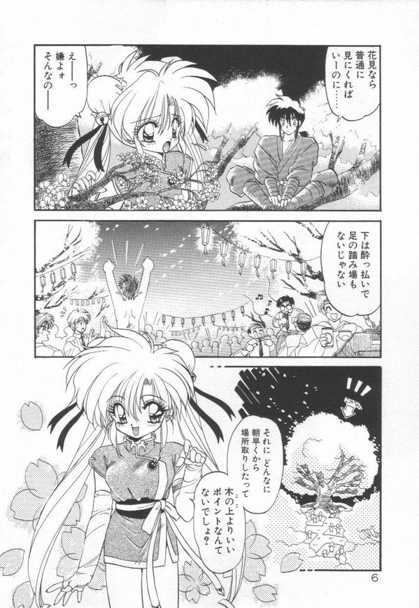 [Ramiya Ryou] Lunagenic Doll - Page 10