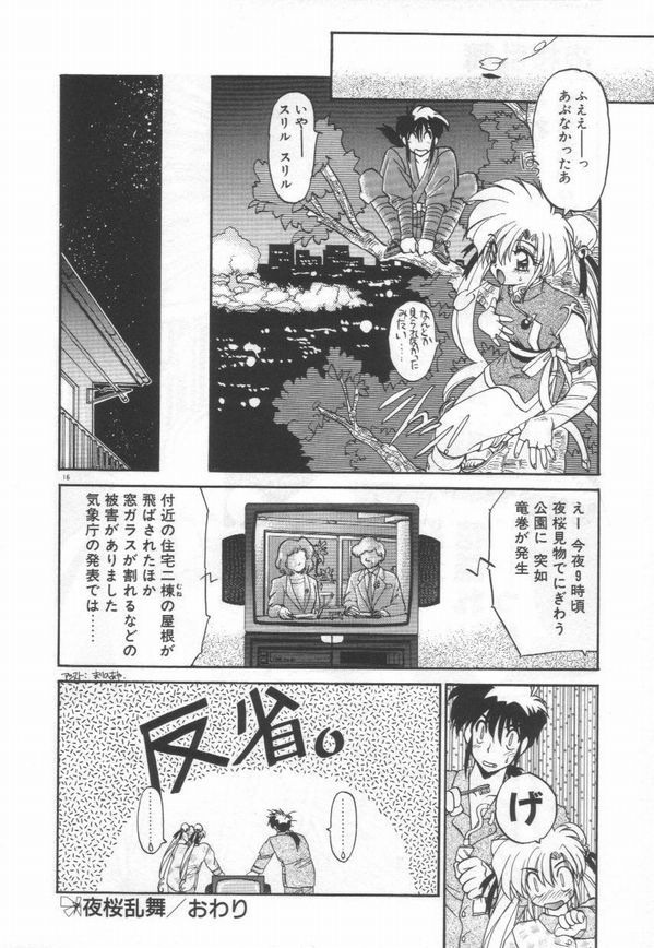 [Ramiya Ryou] Lunagenic Doll - Page 20
