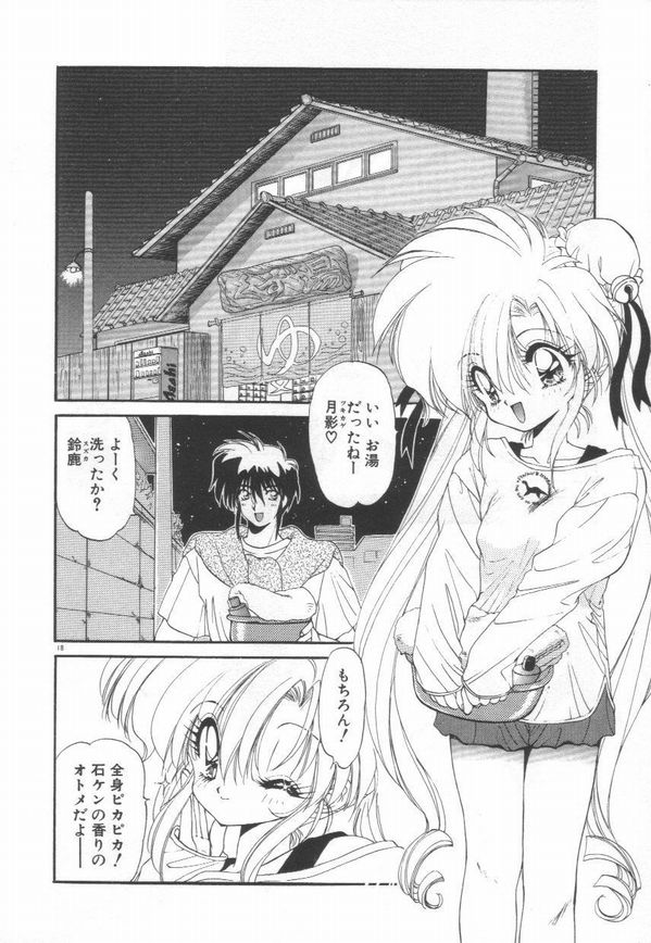 [Ramiya Ryou] Lunagenic Doll - Page 22