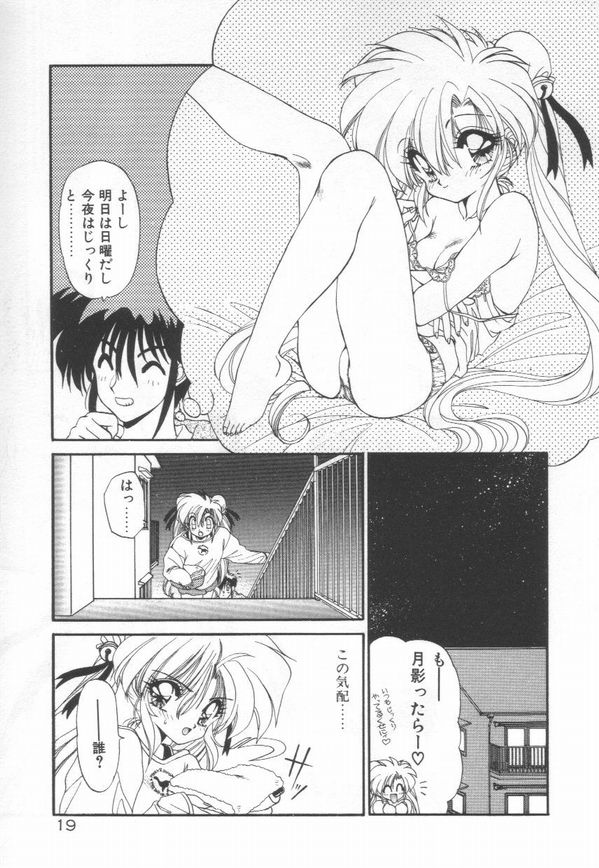 [Ramiya Ryou] Lunagenic Doll - Page 23