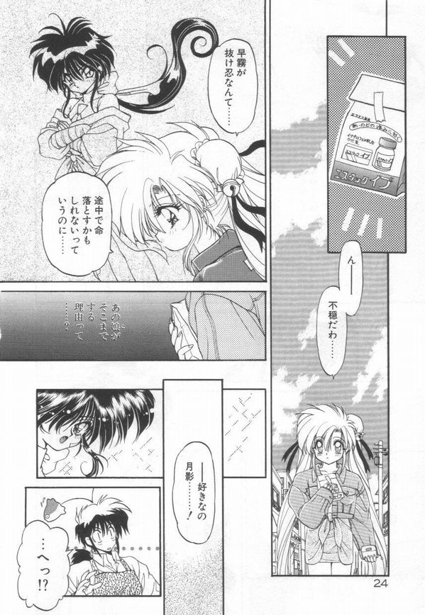 [Ramiya Ryou] Lunagenic Doll - Page 28