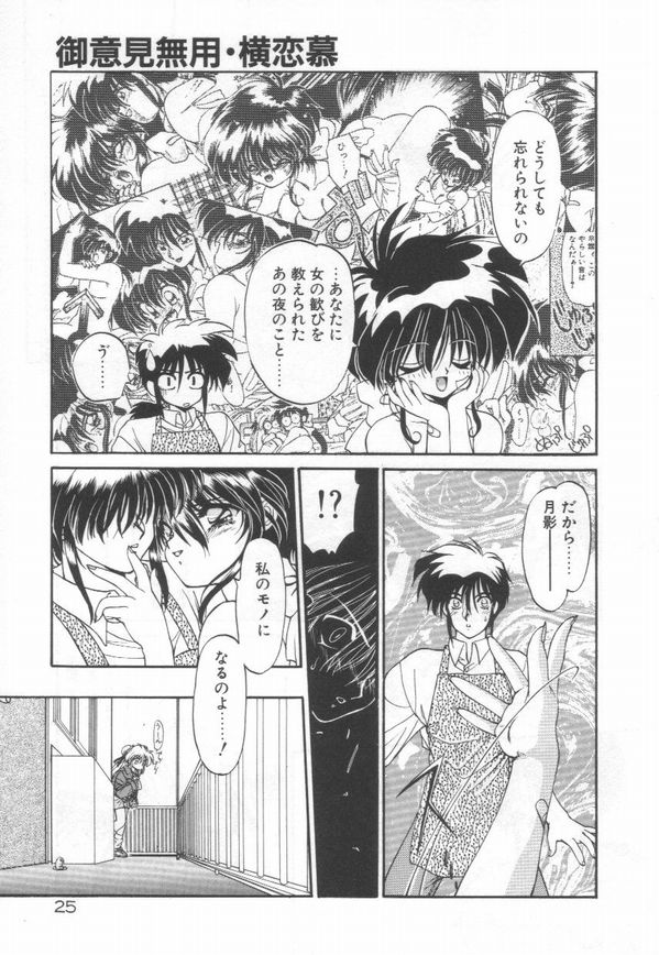 [Ramiya Ryou] Lunagenic Doll - Page 29