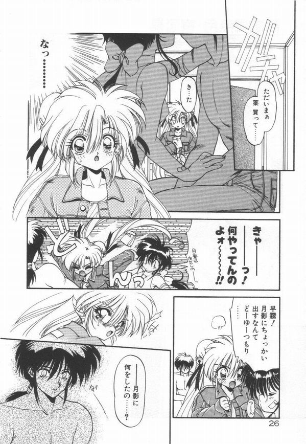 [Ramiya Ryou] Lunagenic Doll - Page 30