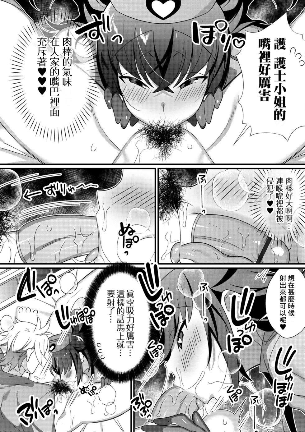 [Shikakui Kuromaru] Inran Nurse to Yoru no SaiSemen (Otokonoko to Torotoro Tokeau Ecchi Shiyo) [Chinese] [Banana手工漢化] [Digital] - Page 5