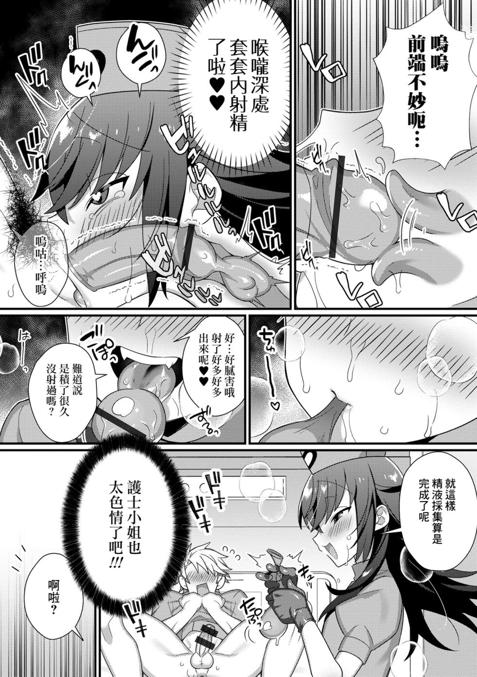 [Shikakui Kuromaru] Inran Nurse to Yoru no SaiSemen (Otokonoko to Torotoro Tokeau Ecchi Shiyo) [Chinese] [Banana手工漢化] [Digital] - Page 6