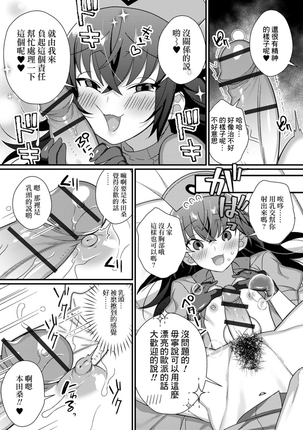 [Shikakui Kuromaru] Inran Nurse to Yoru no SaiSemen (Otokonoko to Torotoro Tokeau Ecchi Shiyo) [Chinese] [Banana手工漢化] [Digital] - Page 7