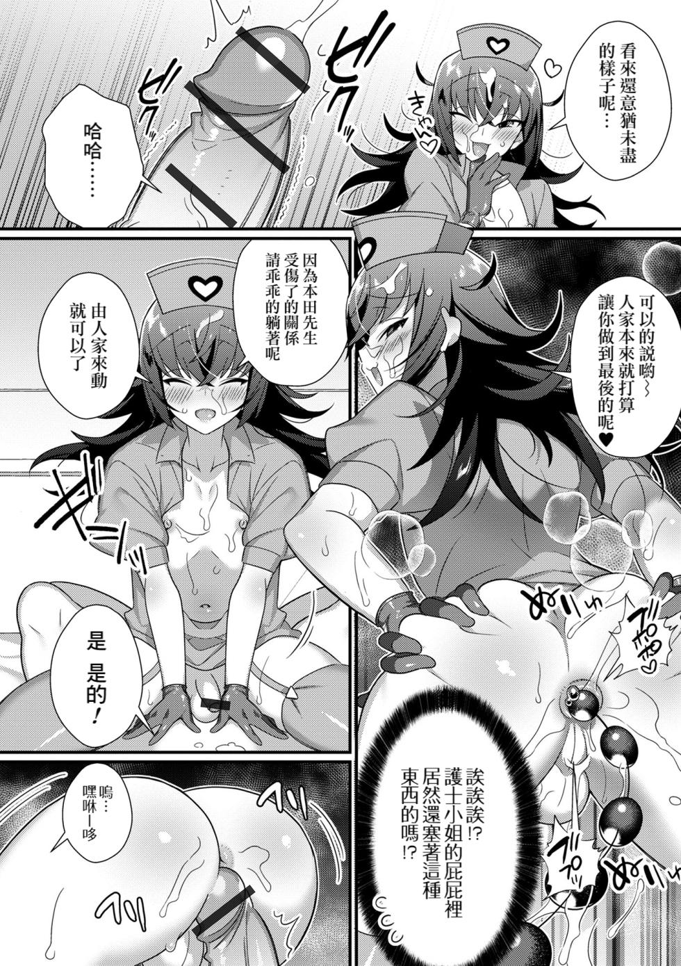 [Shikakui Kuromaru] Inran Nurse to Yoru no SaiSemen (Otokonoko to Torotoro Tokeau Ecchi Shiyo) [Chinese] [Banana手工漢化] [Digital] - Page 10