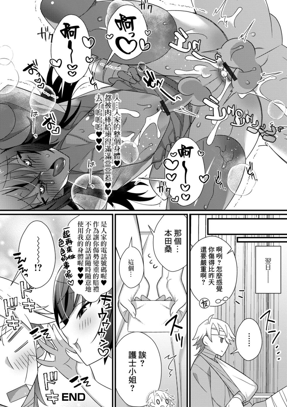 [Shikakui Kuromaru] Inran Nurse to Yoru no SaiSemen (Otokonoko to Torotoro Tokeau Ecchi Shiyo) [Chinese] [Banana手工漢化] [Digital] - Page 16