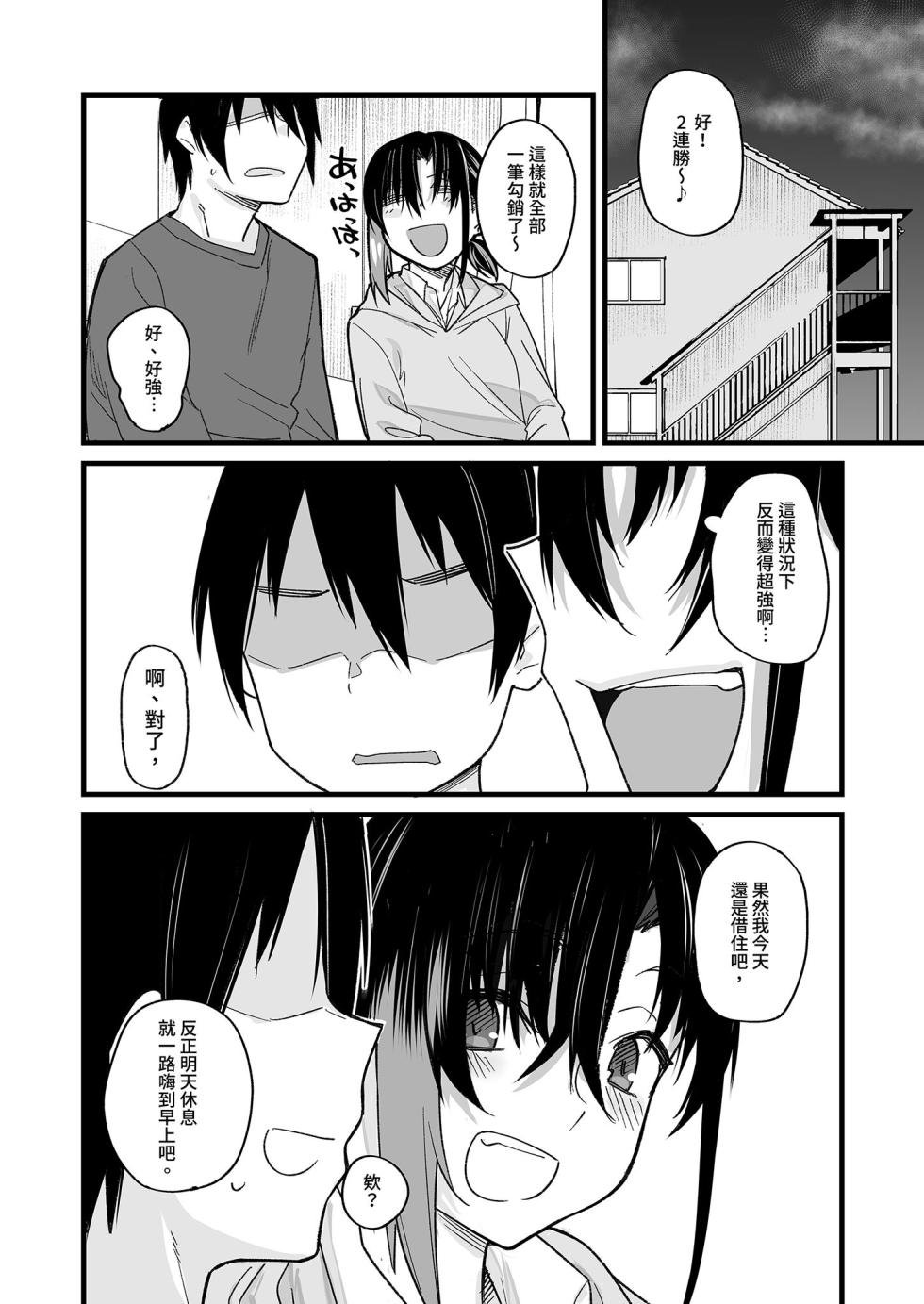 [かるわに (らま)] ボクの家がクラスの不良娘に入り浸られている件。1-2｜關於班上的不良少女賴在我家這檔事  [中文] [無修正] - Page 39