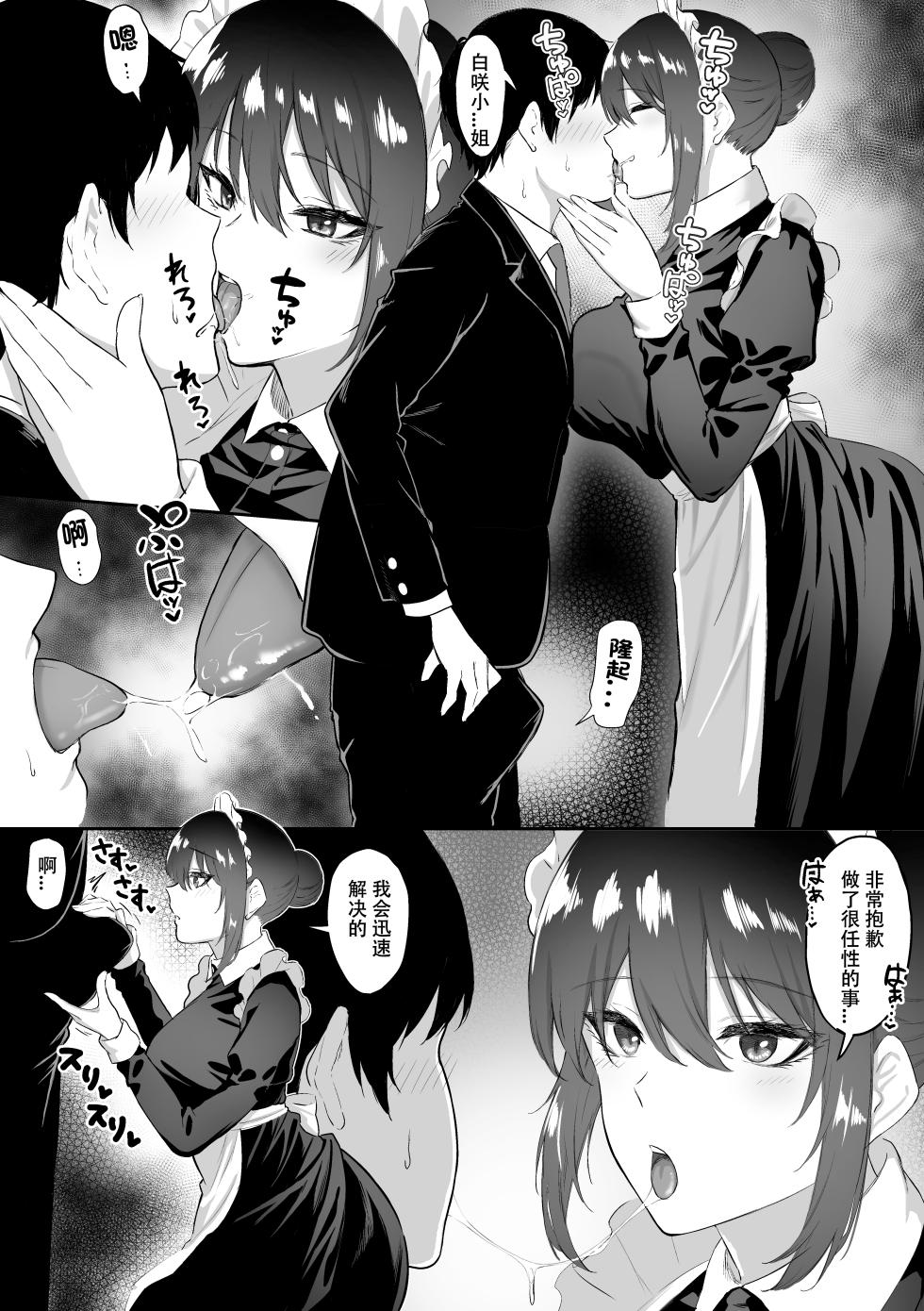 [Sanshoku Nerune] Meid no Haku Saki-san ni Gohoushi Shitemorau Hanashi 4 [Chinese] [春桑汉化组汉化] - Page 10