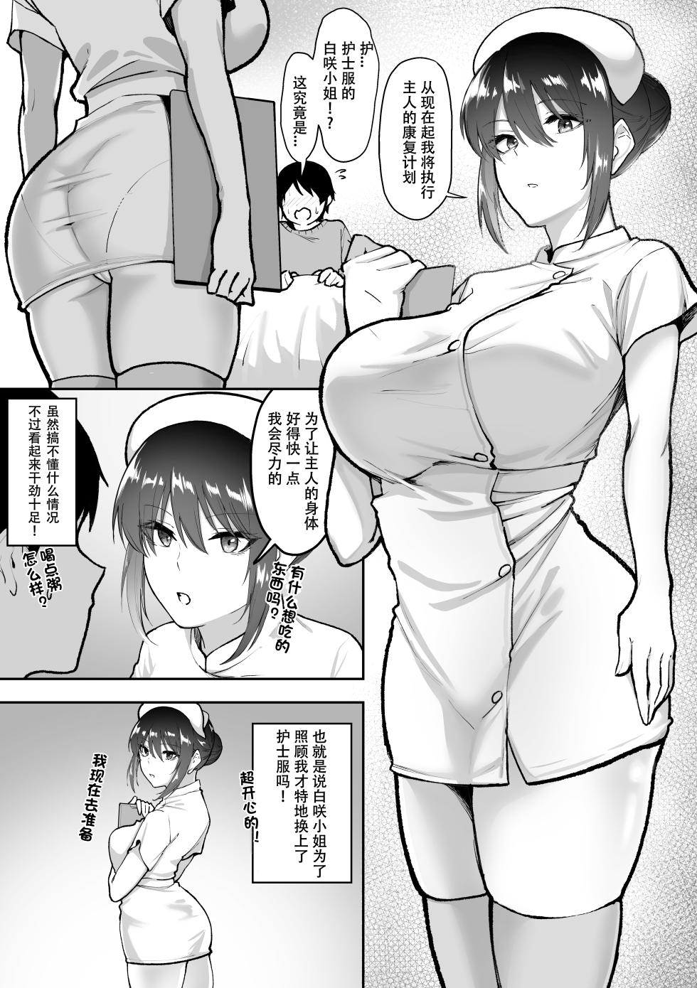 [Sanshoku Nerune] Meid no Haku Saki-san ni Gohoushi Shitemorau Hanashi 4 [Chinese] [春桑汉化组汉化] - Page 20