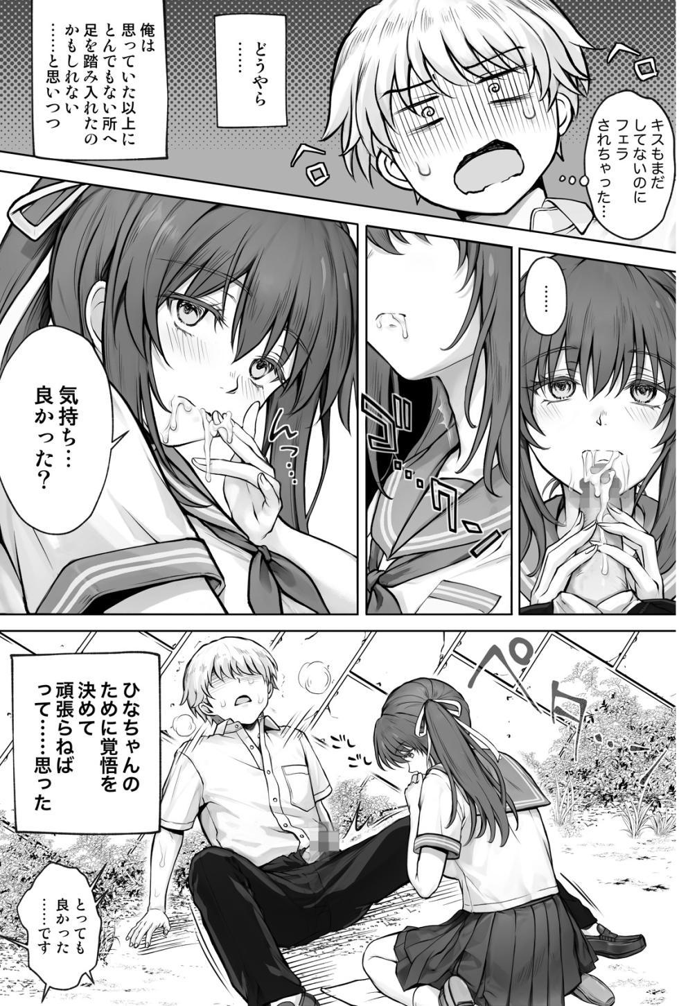 [サイクロン (和泉、冷泉)] ひなちゃんを、幸せに (オリジナル) - Page 30