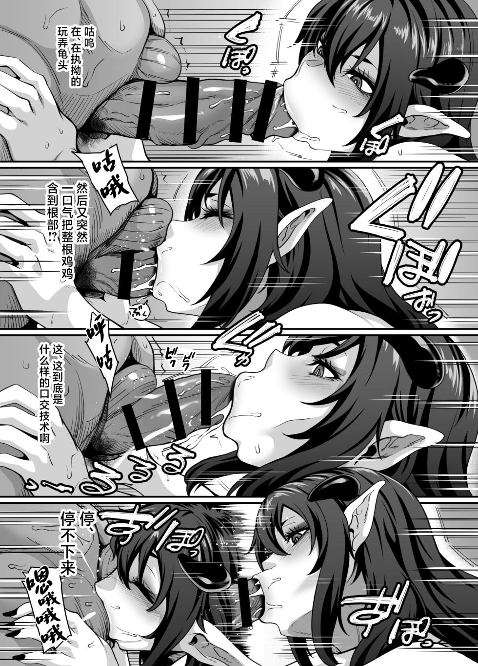 [Tiramisu Tart (Kazuhiro)] Akuma-teki Kajou Service de Chinpo Baka ni Naru made Kyousei-teki ni Nuitekureru Succubus Genkai Tane Shibori Esthe [Chinese] - Page 17