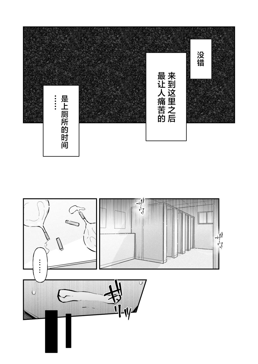 [Nanonan no Tei (Nanonanno)] JK Kuppuku Kousoku 3 ~Aikidou Shoujo ga Maketa Hi~ [Chinese] - Page 11