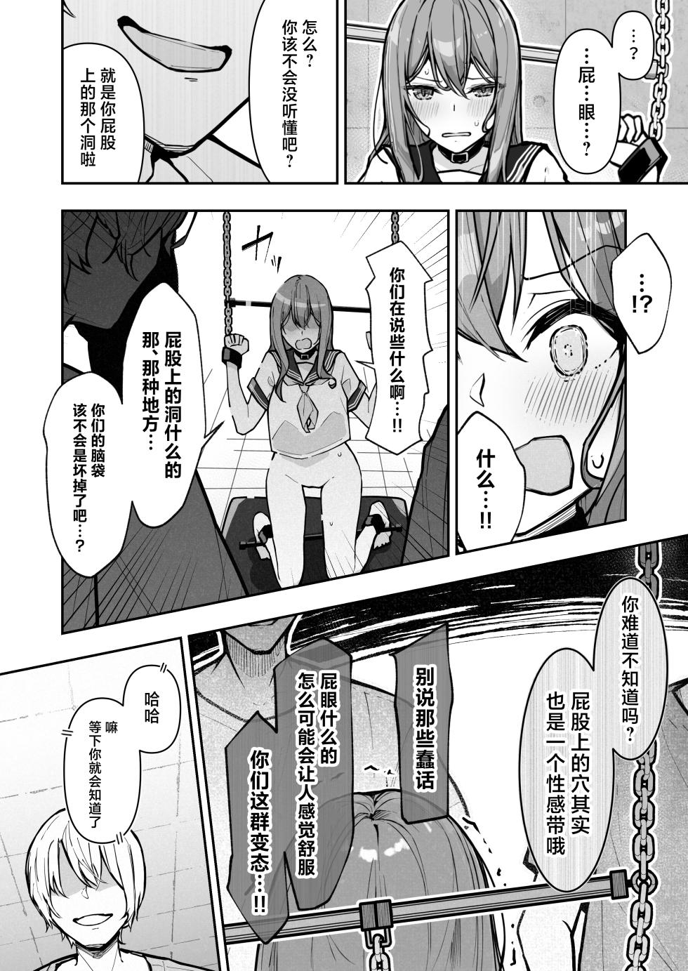 [Nanonan no Tei (Nanonanno)] JK Kuppuku Kousoku 3 ~Aikidou Shoujo ga Maketa Hi~ [Chinese] - Page 20