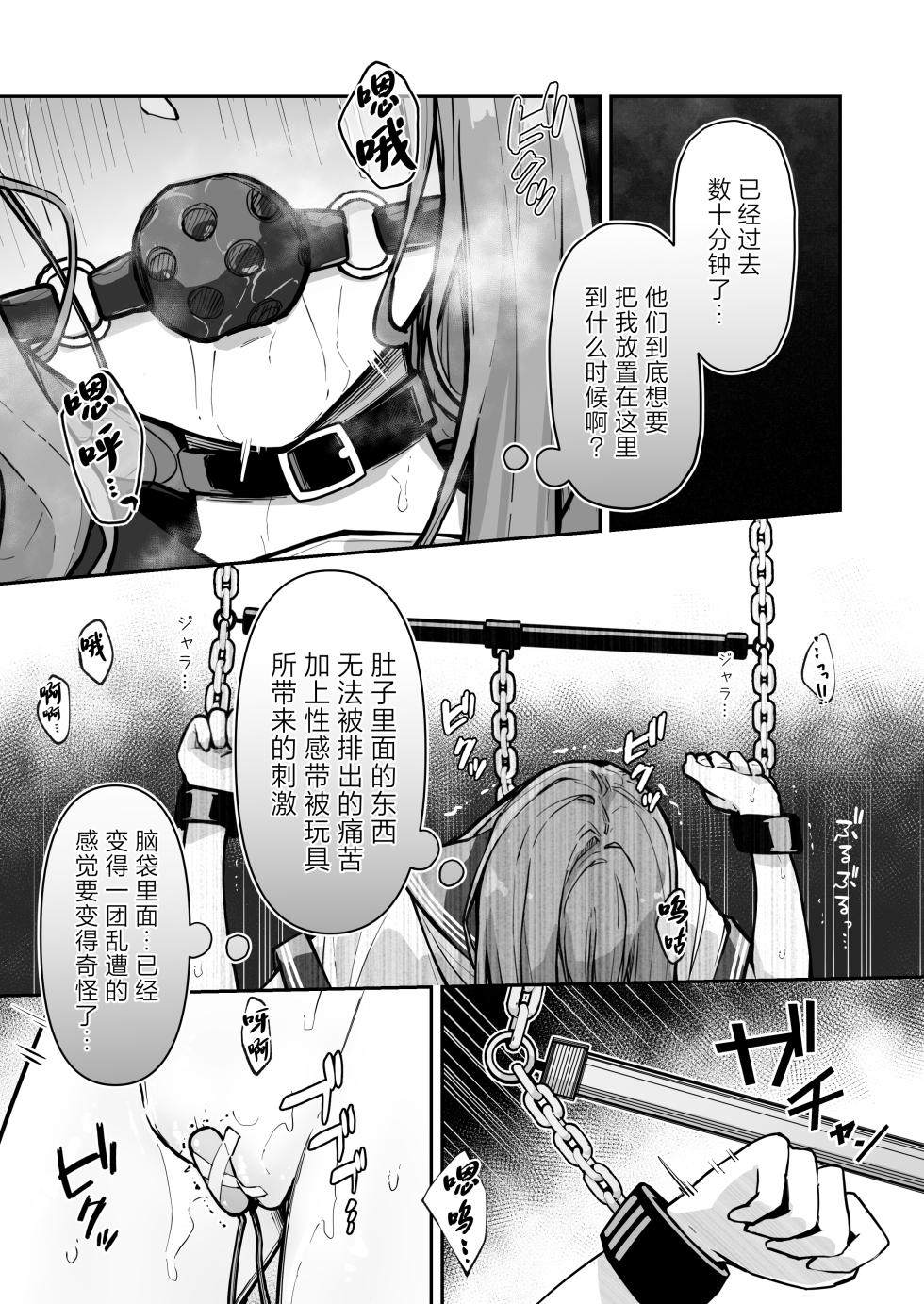 [Nanonan no Tei (Nanonanno)] JK Kuppuku Kousoku 3 ~Aikidou Shoujo ga Maketa Hi~ [Chinese] - Page 30