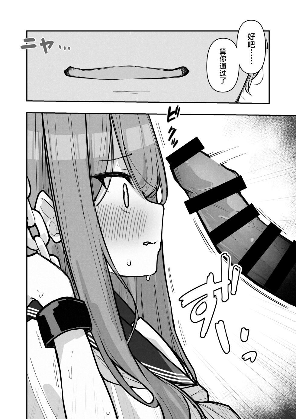 [Nanonan no Tei (Nanonanno)] JK Kuppuku Kousoku 3 ~Aikidou Shoujo ga Maketa Hi~ [Chinese] - Page 36