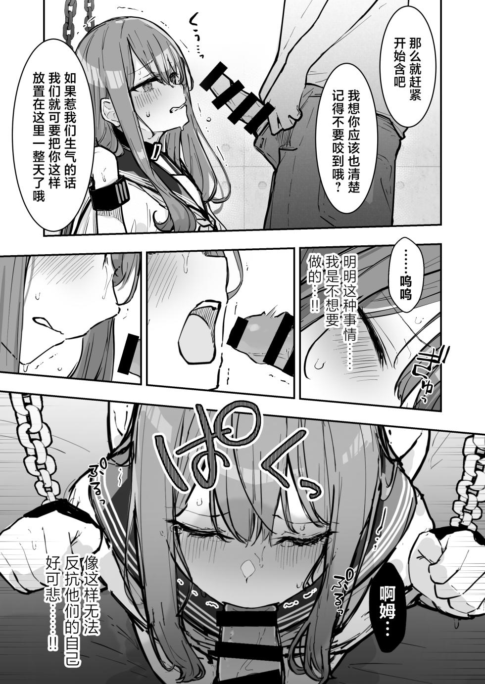 [Nanonan no Tei (Nanonanno)] JK Kuppuku Kousoku 3 ~Aikidou Shoujo ga Maketa Hi~ [Chinese] - Page 37