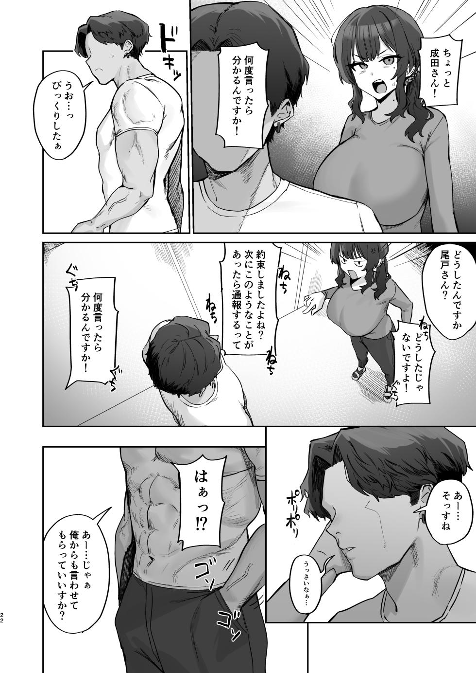 [ほたてちゃん] ご近所トラブルにはご注意を - Page 14