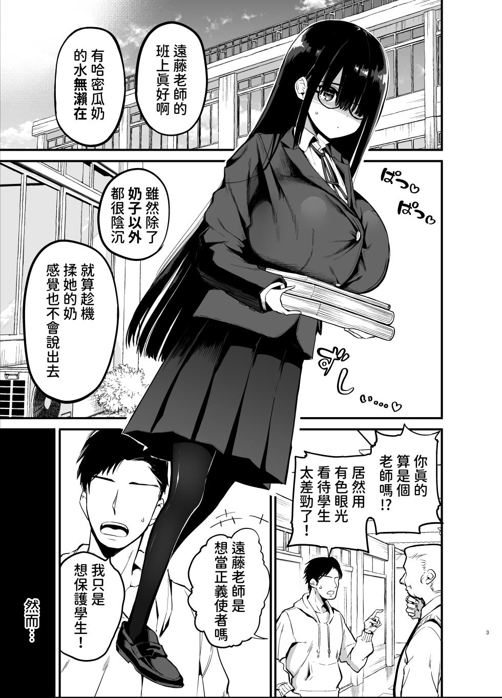 [Aohimo Familia (Chilt)] InCha no K Cup-chan | 陰角的K罩杯妹妹 [Chinese] [お凛] [Digital] - Page 3