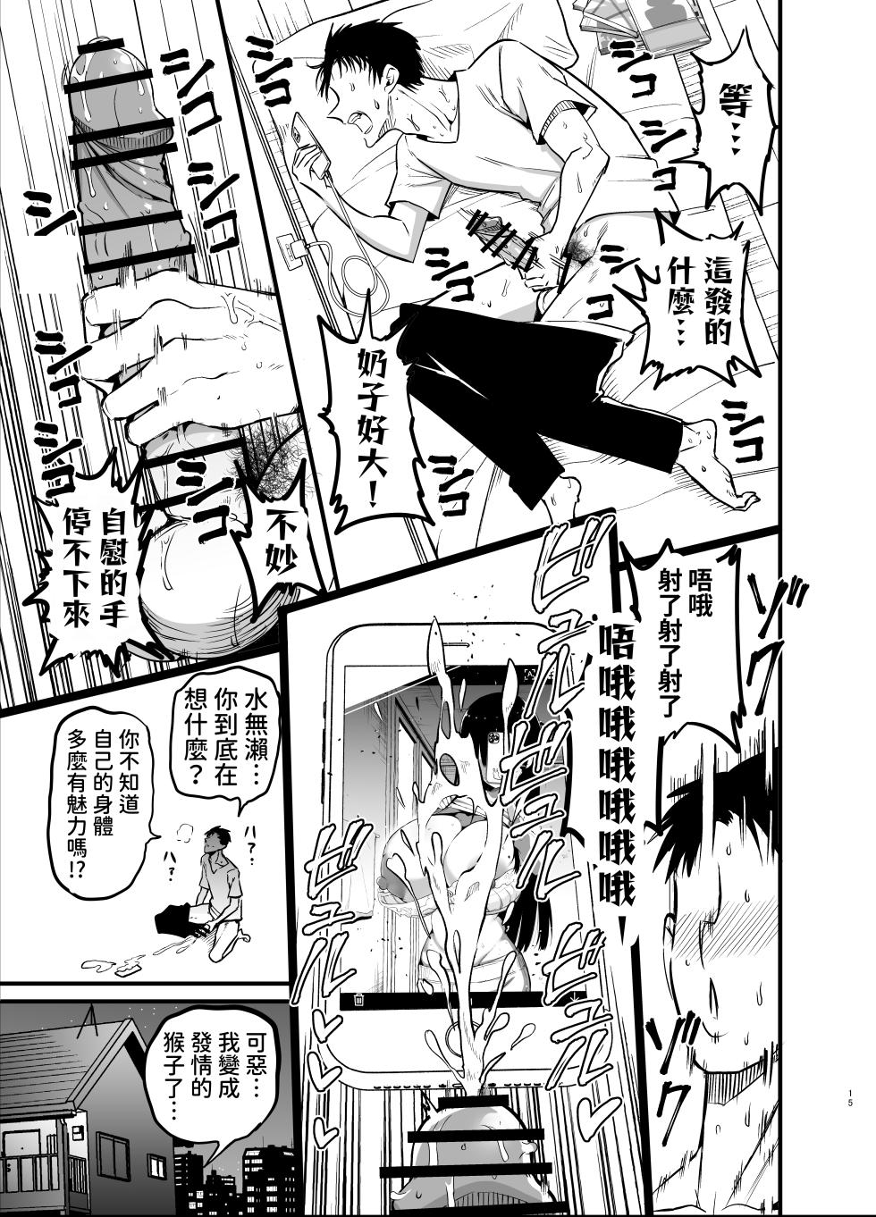 [Aohimo Familia (Chilt)] InCha no K Cup-chan | 陰角的K罩杯妹妹 [Chinese] [お凛] [Digital] - Page 15