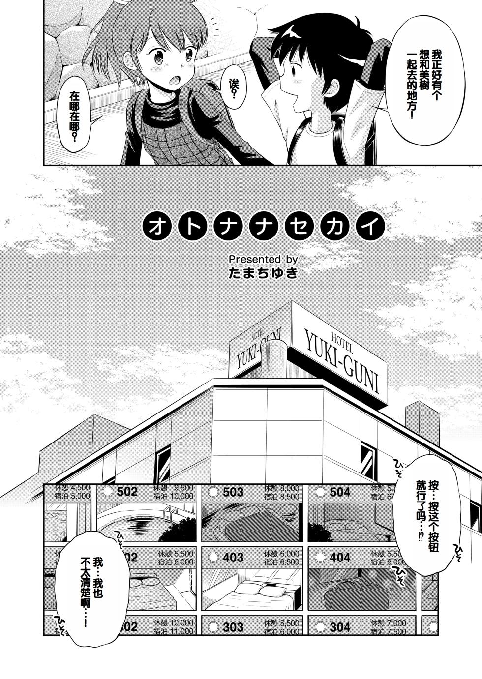 [Eroliya (Tamachi Yuki)] Suteki na Sekai Soushuuhen ~Meiyo to Shuuchi to Sex to!! [Chinese] [甜族星人赞助汉化] [Digital] - Page 26