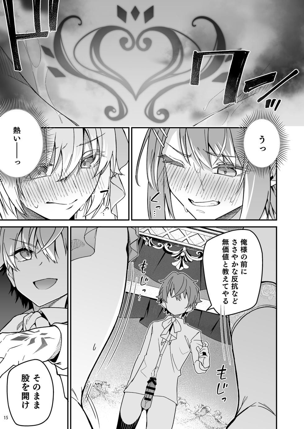 [diletta (Hetaren)] Goblin kara Hajimeru Sekai Seifuku 2.5 - Page 18