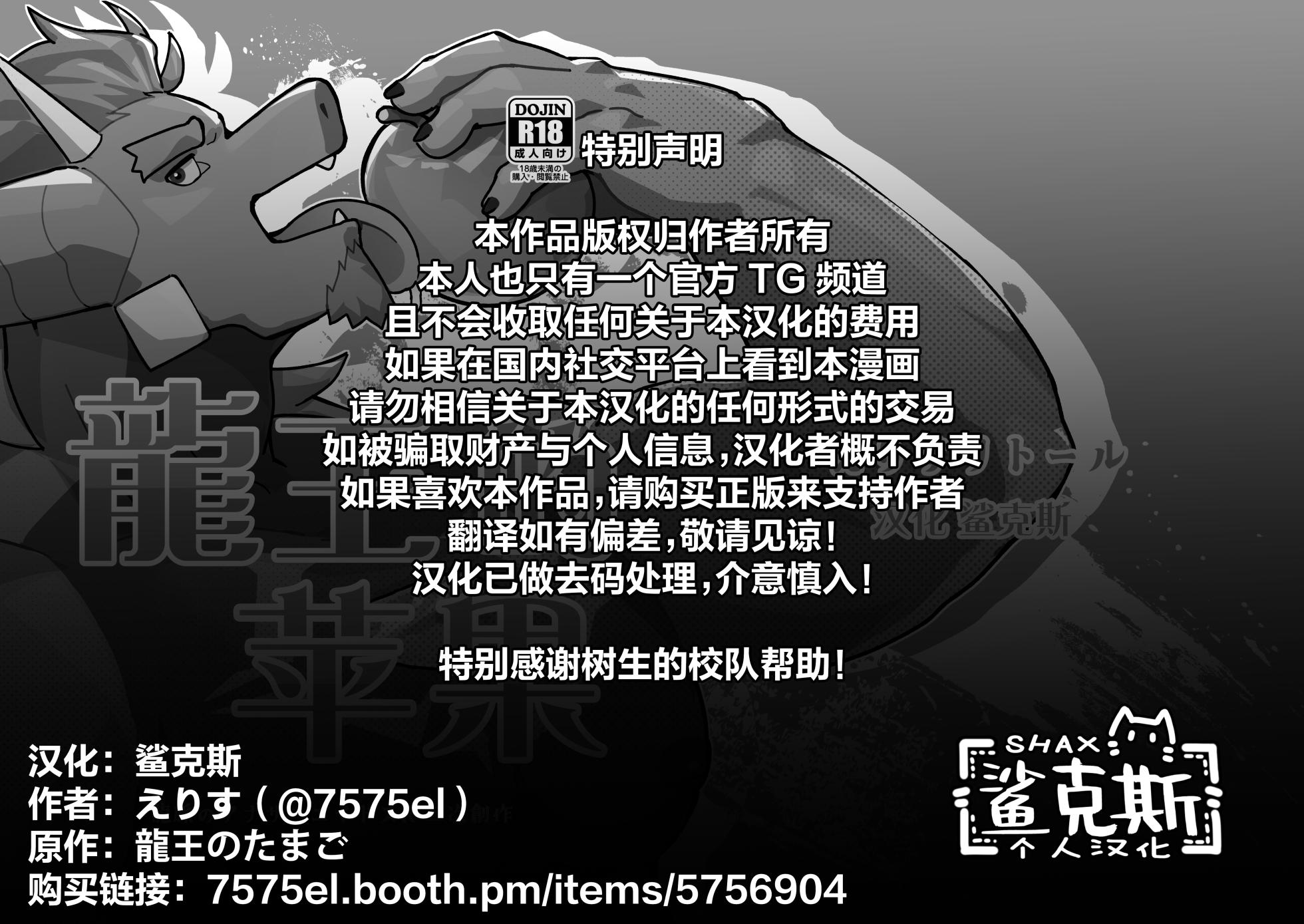 [えりす]龍王のたまご(龙王的苹果)[鲨克斯个人汉化](Decensored) - Page 2