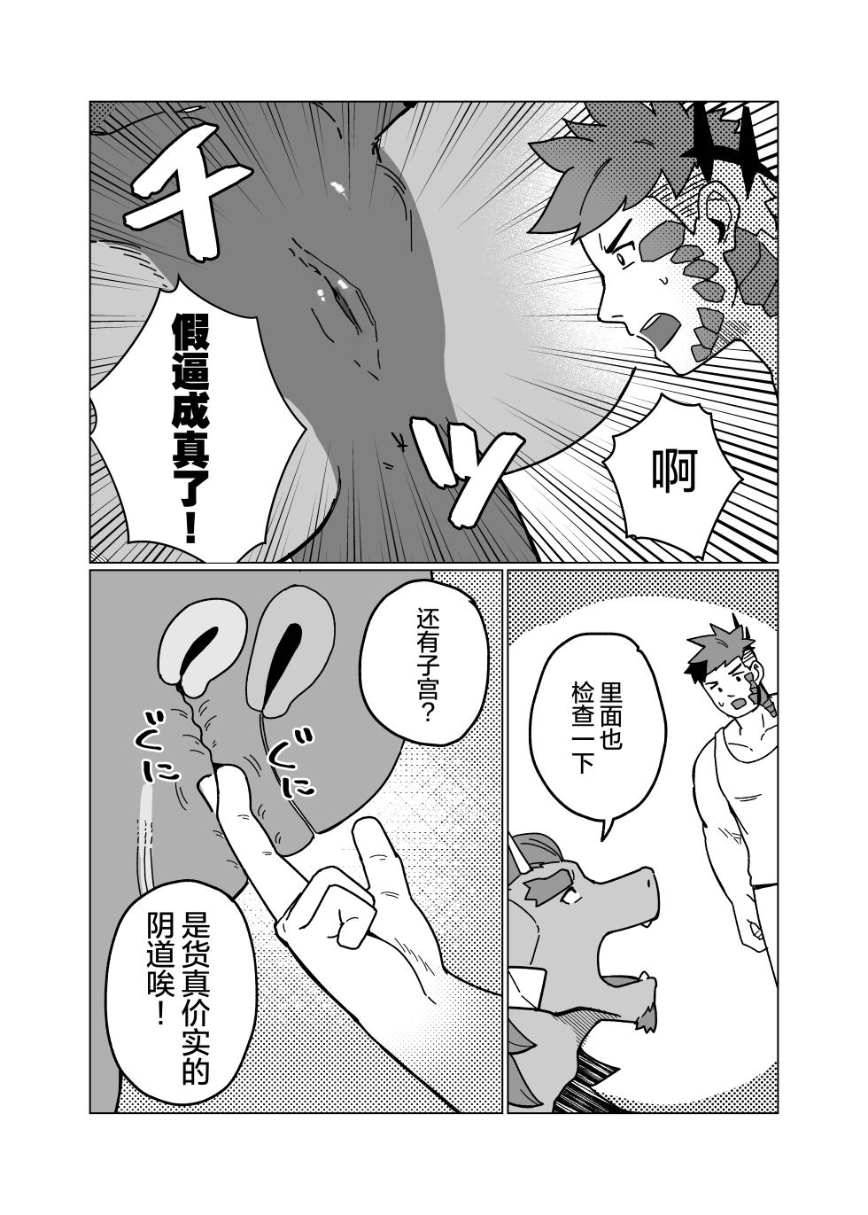 [えりす]龍王のたまご(龙王的苹果)[鲨克斯个人汉化](Decensored) - Page 4