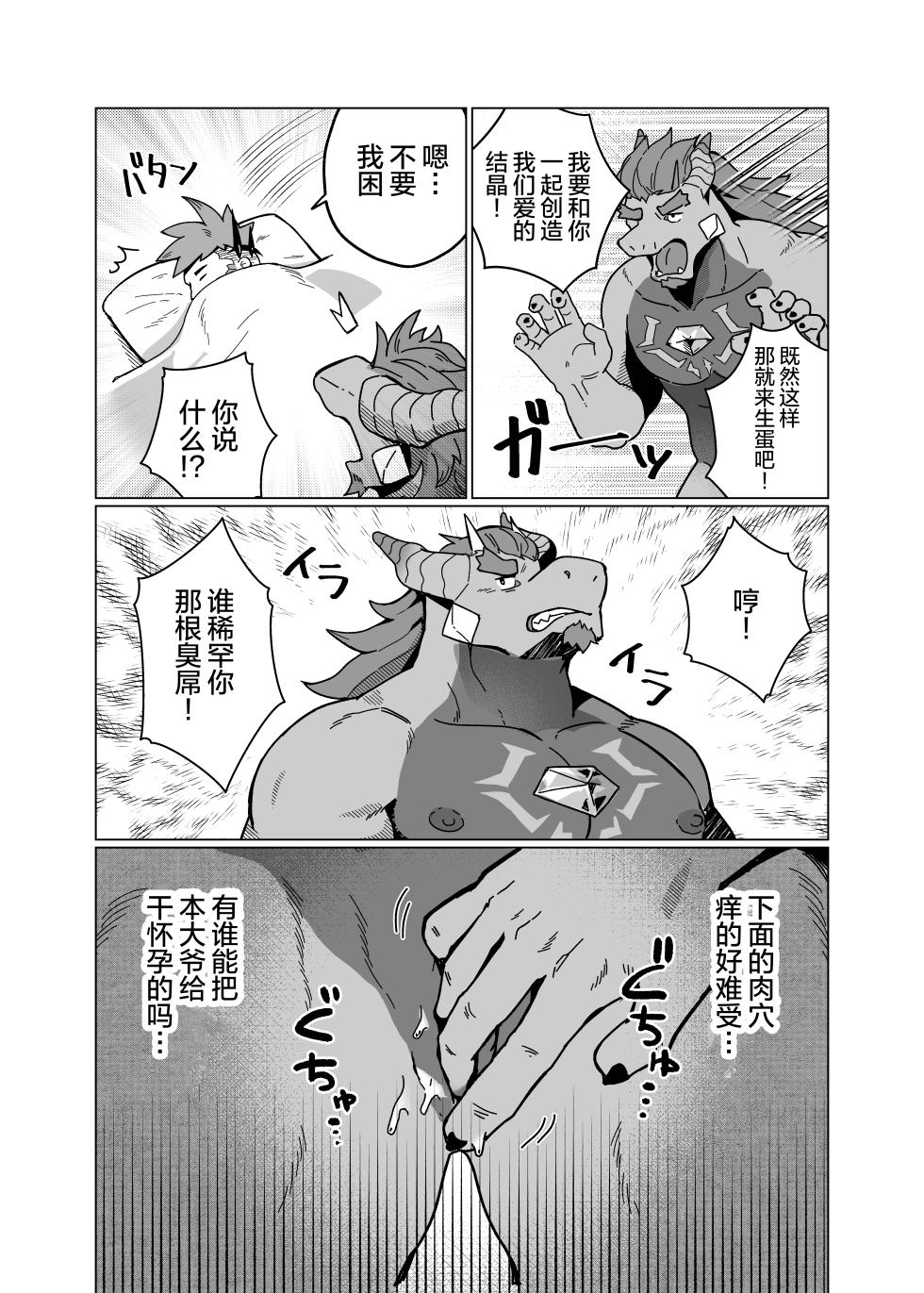 [えりす]龍王のたまご(龙王的苹果)[鲨克斯个人汉化](Decensored) - Page 6