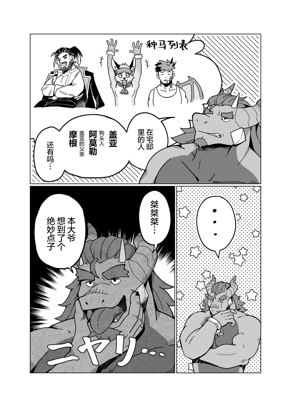 [えりす]龍王のたまご(龙王的苹果)[鲨克斯个人汉化](Decensored) - Page 7