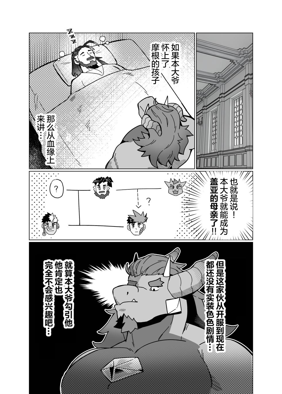[えりす]龍王のたまご(龙王的苹果)[鲨克斯个人汉化](Decensored) - Page 8